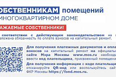 Собственникам помощений в многоквартирном доме!