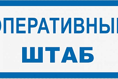 Штаб для оперативного реагирования на жалобы жителей района Чертаново Северное
